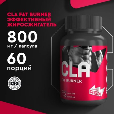 Пищевая добавка ProteinRex Cla Fat Burner конъюгированная