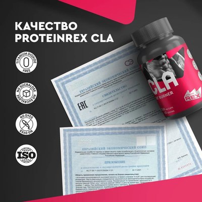 Пищевая добавка ProteinRex Cla Fat Burner конъюгированная