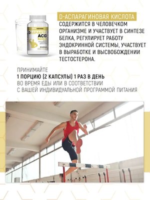 Комплексная пищевая добавка Atech Nutrition DAA Д-аспарагиновая кислота