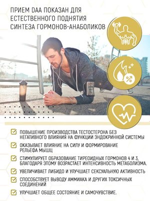 Комплексная пищевая добавка Atech Nutrition DAA Д-аспарагиновая кислота