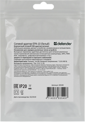 Адаптер питания сетевой Defender EPA-10 / 83549