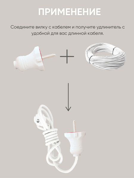 Вилка штепсельная Horoz 300.000.701