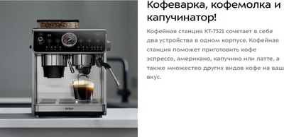 Кофемашина Kitfort КТ-7321