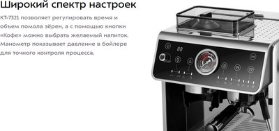 Кофемашина Kitfort КТ-7321