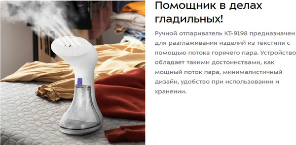 Отпариватель Kitfort КТ-9198