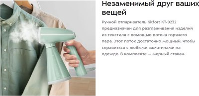 Отпариватель Kitfort КТ-9232