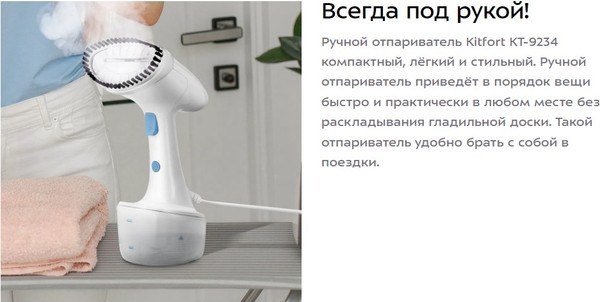 Отпариватель Kitfort КТ-9234