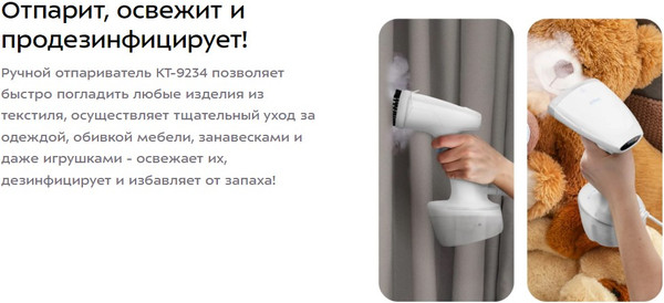 Отпариватель Kitfort КТ-9234