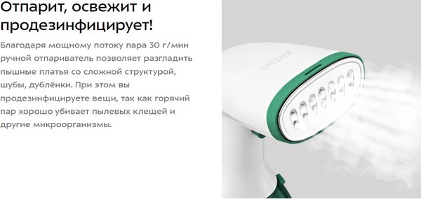 Отпариватель Kitfort КТ-9269