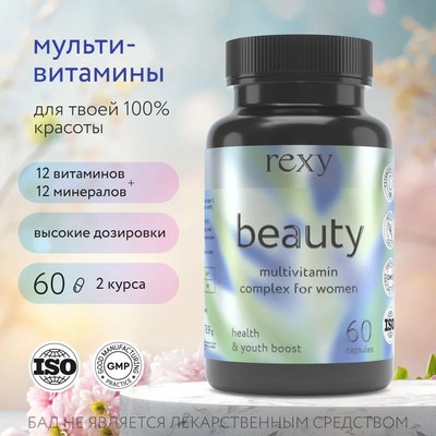 Витаминно-минеральный комплекс Rexy Beauty