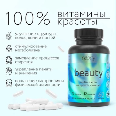 Витаминно-минеральный комплекс Rexy Beauty