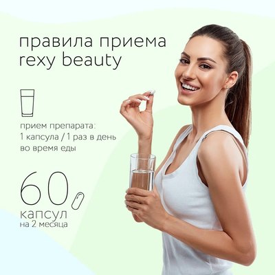 Витаминно-минеральный комплекс Rexy Beauty