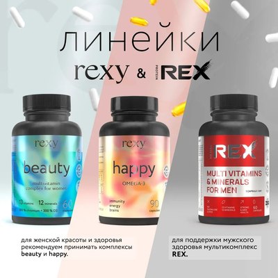Витаминно-минеральный комплекс Rexy Beauty