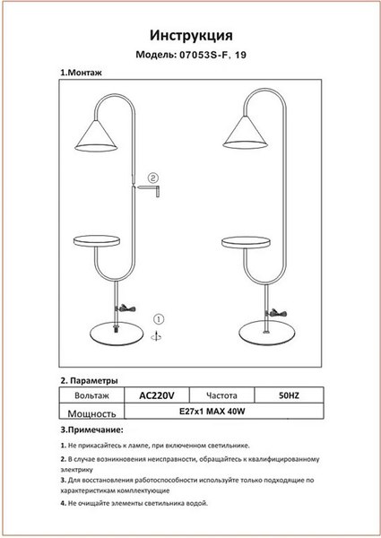 Торшер Kinklight Дион 07053S-F.19