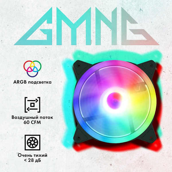Вентилятор для корпуса GMNG GG-CF120ARGB2-PWMBK ARGB