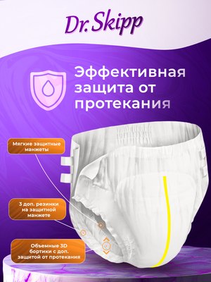 Подгузники для взрослых Dr.Skipp Basic р.M