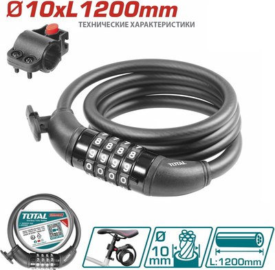 Велозамок TOTAL TBK21012