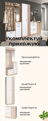 Секция в прихожую Мебель-Класс Дейтон