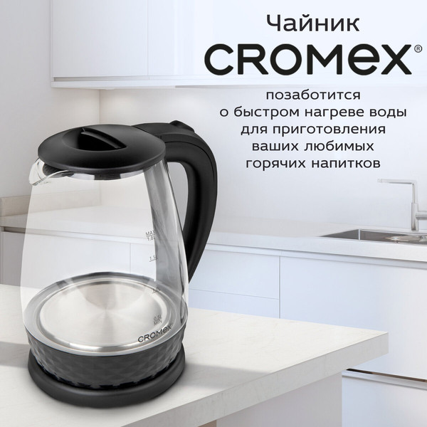 Электрочайник Cromex KT-308 / 455150 (черный)