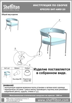 Кресло мягкое Sheffilton SHT-AMS120