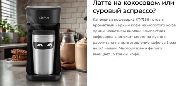 Капельная кофеварка Kitfort КТ-7186