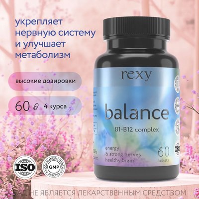 Мультивитаминный комплекс Rexy Balance комплекс витаминов B1-B12