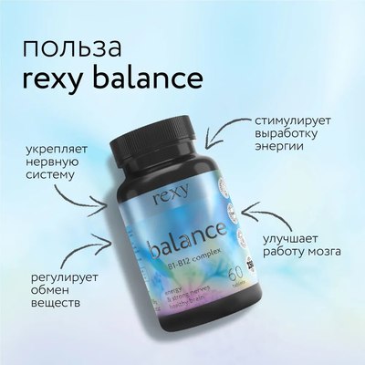 Мультивитаминный комплекс Rexy Balance комплекс витаминов B1-B12