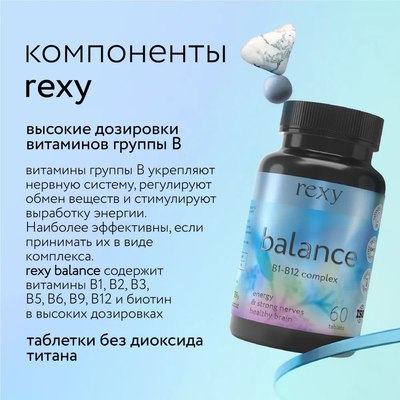 Мультивитаминный комплекс Rexy Balance комплекс витаминов B1-B12