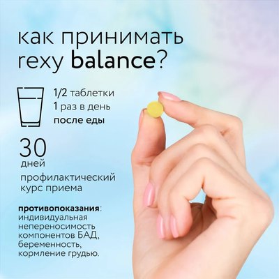 Мультивитаминный комплекс Rexy Balance комплекс витаминов B1-B12