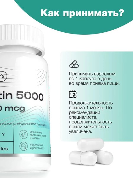 Витамин Healthys Биотин