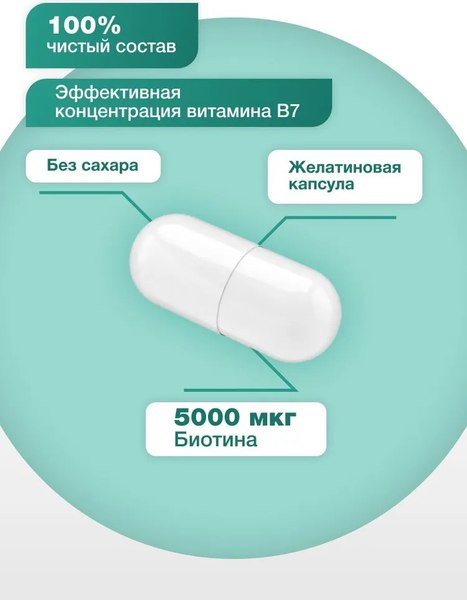 Витамин Healthys Биотин