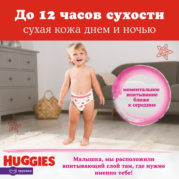 Подгузники-трусики детские Huggies Ultra Comfort Mega 7 Girl