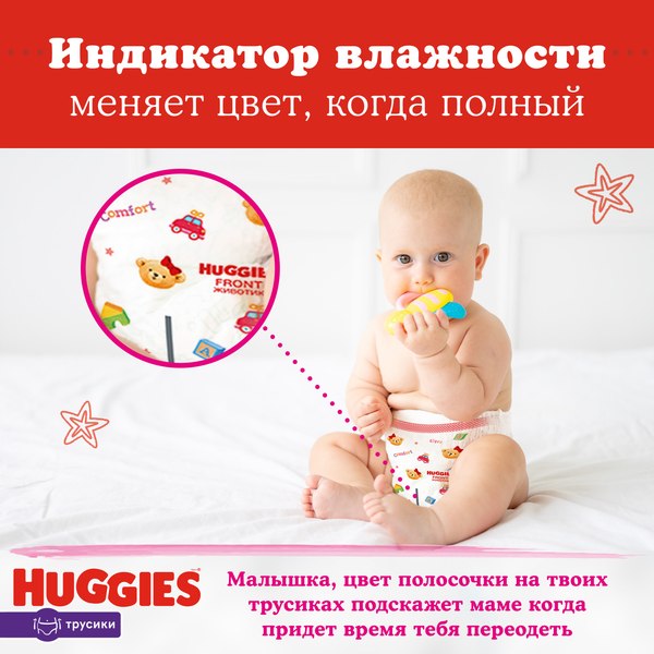Подгузники-трусики детские Huggies Ultra Comfort Mega 7 Girl