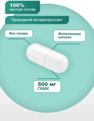 Пищевая добавка Healthys Гамма-аминомасляная кислота