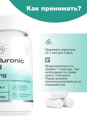 Пищевая добавка Healthys Гиалуроновая кислота