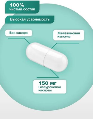 Пищевая добавка Healthys Гиалуроновая кислота