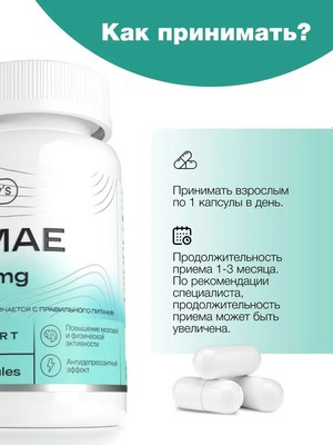 Пищевая добавка Healthys ДМАЭ