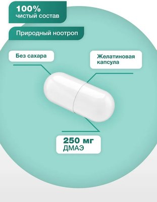 Пищевая добавка Healthys ДМАЭ