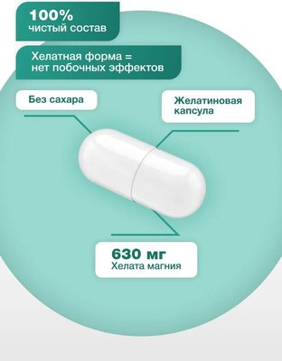 Минерал Healthys Магний хелат
