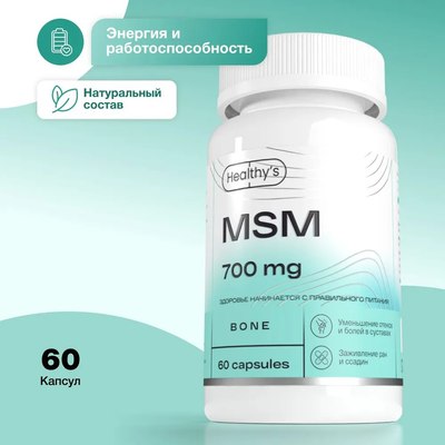 Пищевая добавка Healthys МСМ