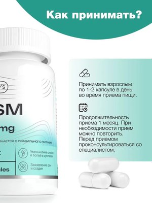 Пищевая добавка Healthys МСМ