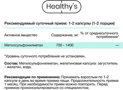 Пищевая добавка Healthys МСМ