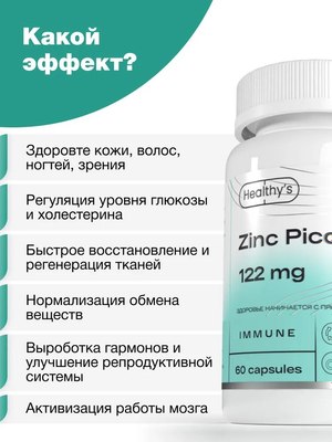 Минерал Healthys Цинк пиколинат