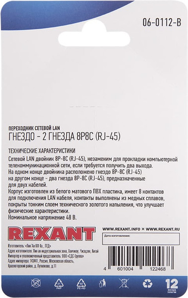 Адаптер Rexant 06-0112-B