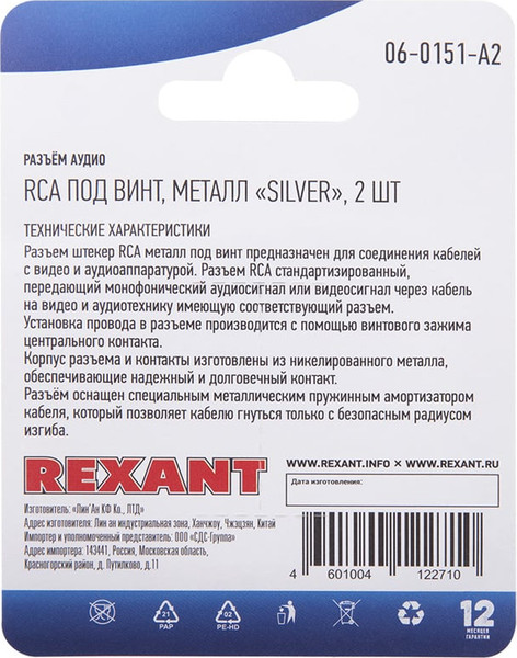 Коннектор Rexant 06-0151-A2
