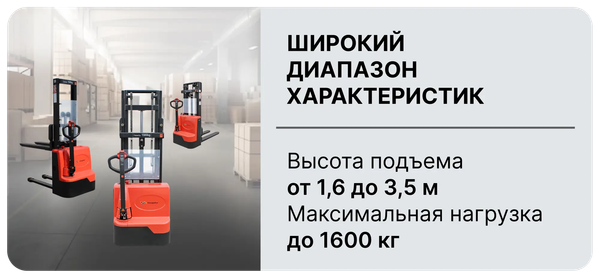 Штабелер самоходный Shtapler QDD 1635 (FS) / 71065560