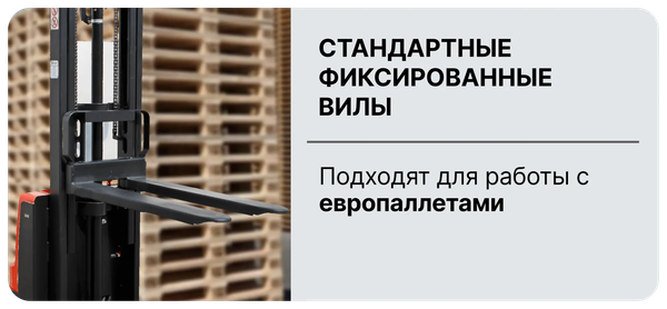 Штабелер самоходный Shtapler QDD 1635 (FS) / 71065560