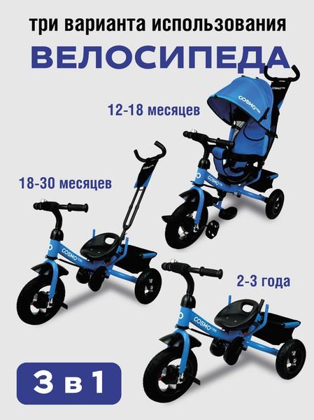 Трехколесный велосипед с ручкой CosmoRide MX-02BL