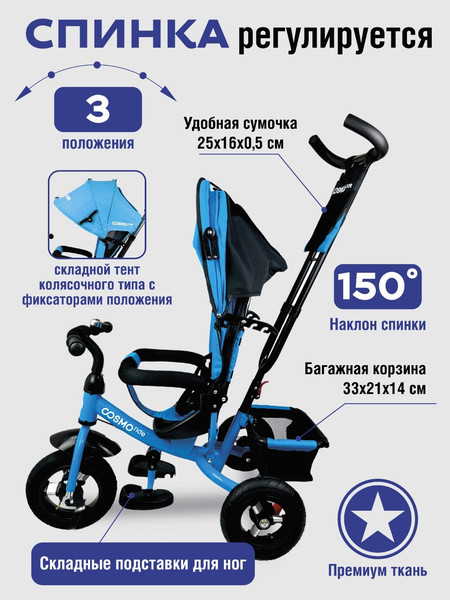 Трехколесный велосипед с ручкой CosmoRide MX-02BL