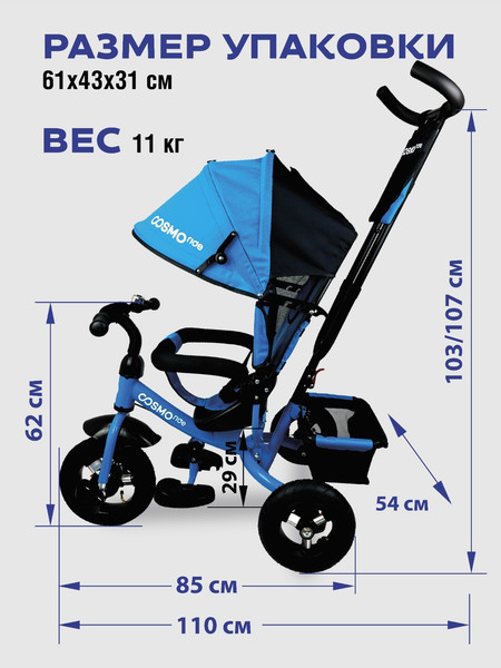 Трехколесный велосипед с ручкой CosmoRide MX-02BL